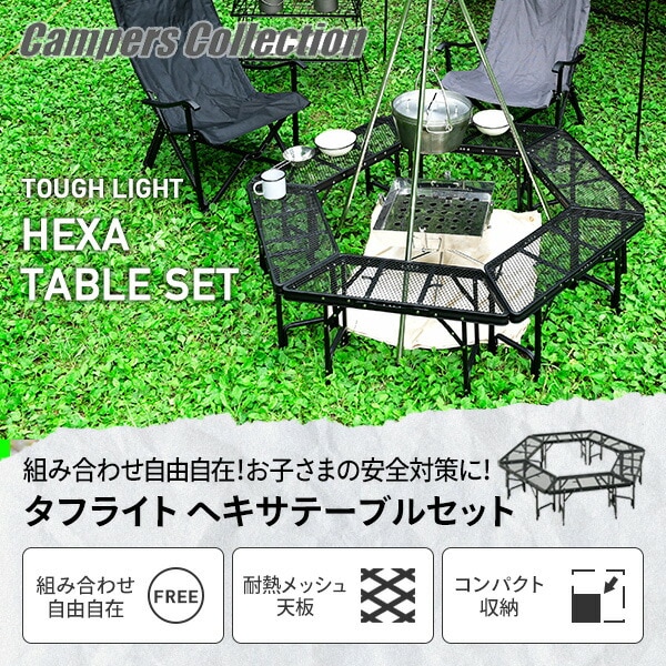dショッピング |アウトドアテーブル 折りたたみ タフライト ヘキサ