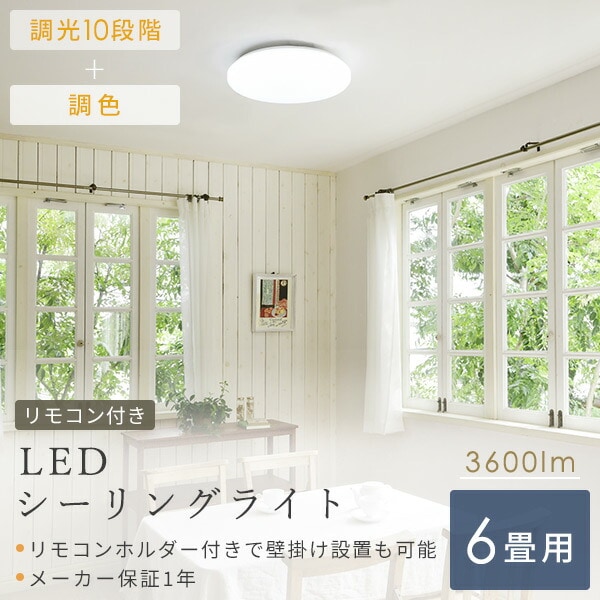 dショッピング |LEDシーリングライト 6畳 調光調色 間接照明 おしゃれ