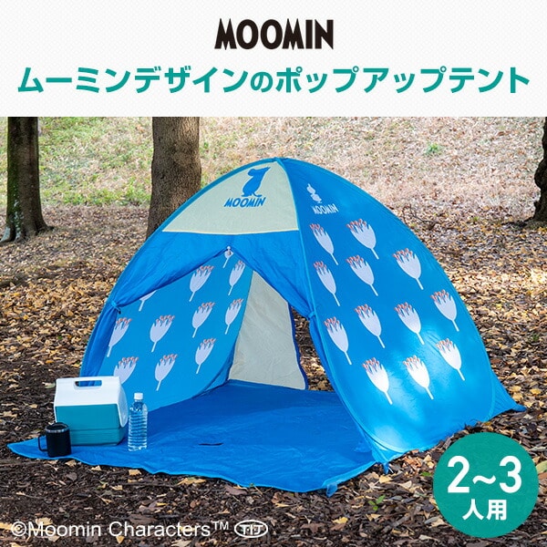 dショッピング |ムーミン ワンタッチテント フルクローズ 公園 1人用 2