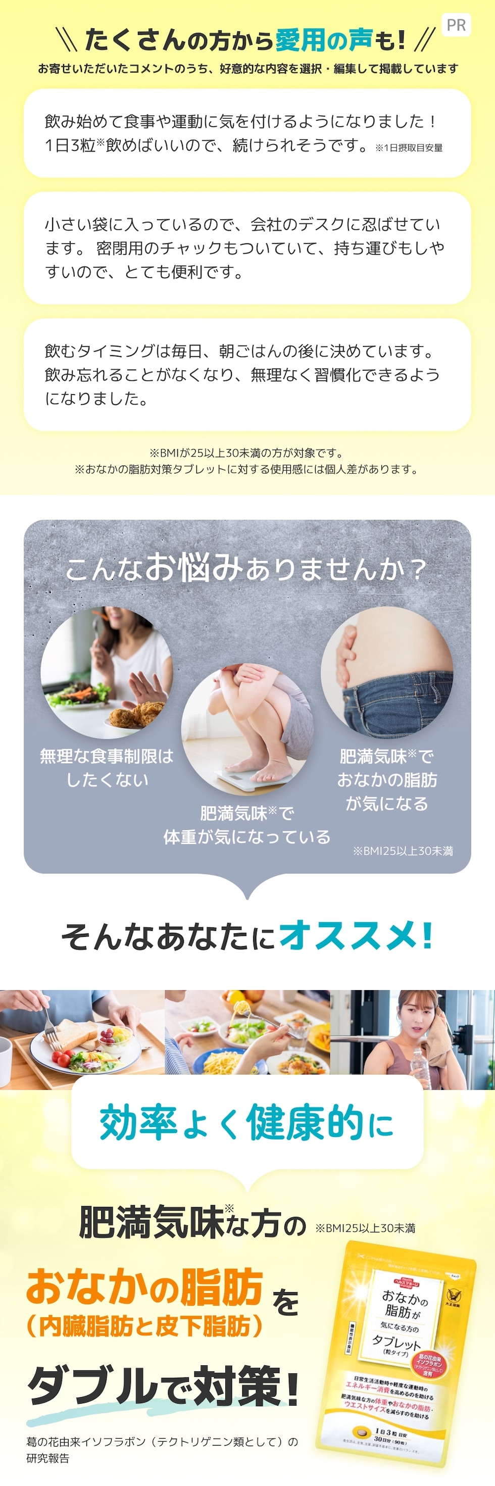 dショッピング |【公式】大正製薬 おなかの脂肪が気になる方の