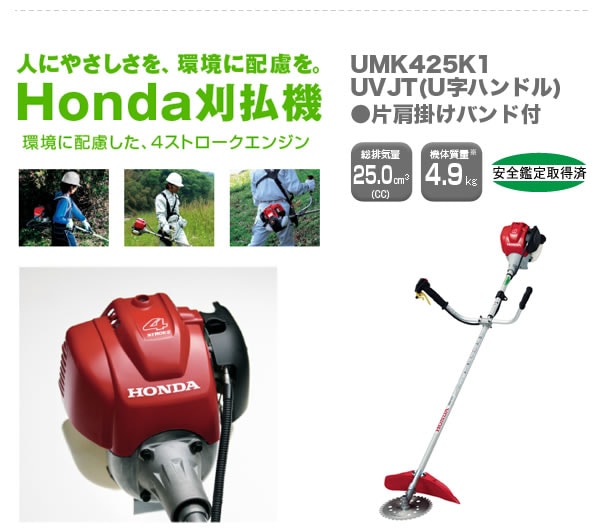 dショッピング |ホンダ 草刈り機 エンジン式 刈払機 UMK425-UVJT [25cc