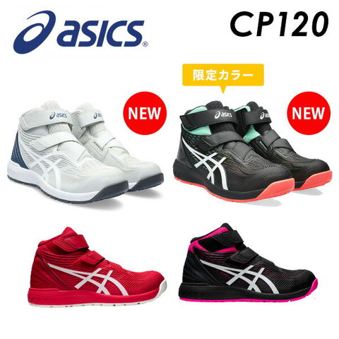 dショッピング |アシックス 安全靴 ウィンジョブ ハイカット マジック