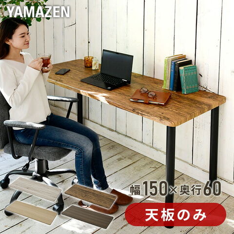dショッピング |組合せフリーテーブル用天板 幅150 奥60 AMDT-1560