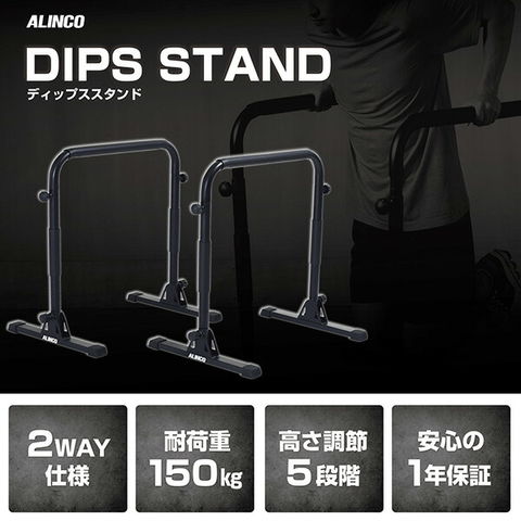 dショッピング |ディップススタンド 2個セット ハイスタンド ロー