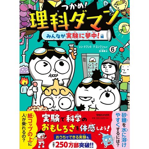 dショッピング |つかめ！理科ダマン 6 /シン・テフン ナ・スンフン 呉
