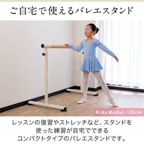 dショッピング |RiZKiZ バレエレッスンスタンド 木目調バー (ホワイト