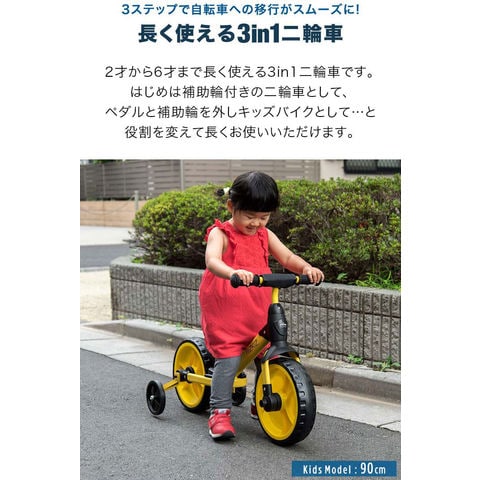 dショッピング |RiZKiZ キッズバイク 補助輪付き二輪車 (イエロー