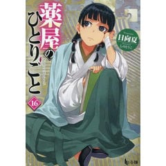 dショッピング |[新品]妖怪学校の先生はじめました! (1-18巻 全巻