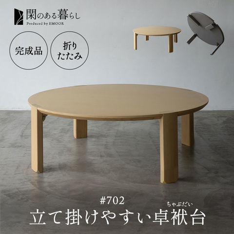 dショッピング |折りたたみテーブル 卓袱台 ちゃぶ台 円 丸 ラウンド