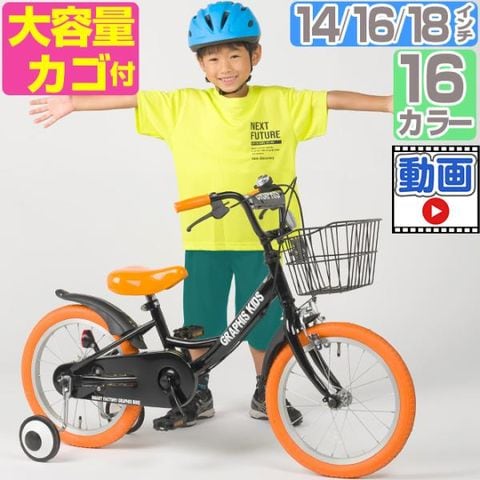 18インチ 男の子 GRAPHIS キッズ自転車 黒/オレンジ/黄色 18インチ