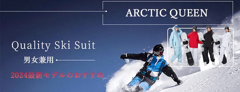 Qoo10 – 「ARCTIC QUEEN 公式ストア」のショップページです。