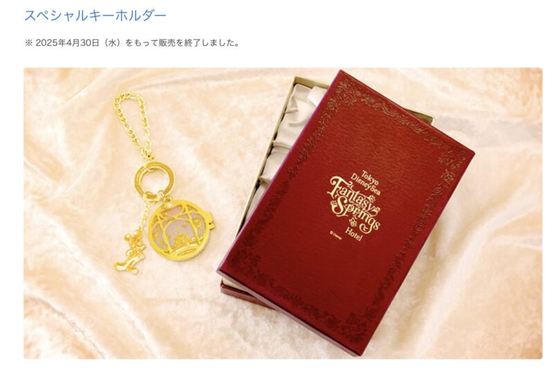 東京ディズニーシー・ファンタジースプリングスホテル グランド