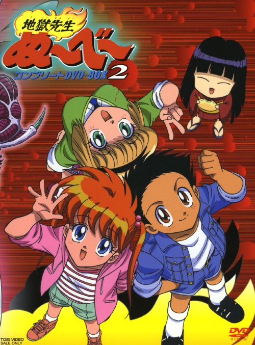 地獄先生ぬ～べ～ コンプリートDVD-BOX VOL.1〈初回生産限定〉 Amazon.com: 地獄先生ぬ～べ～ コンプリートDVD-BOX VOL.1【初回生産