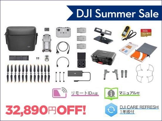 セキド、「DJI Air 2S」が15％OFFになる「DJI Summer Sale」を開催