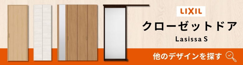 オーダーサイズ】 LIXIL クローゼットドア 4枚折れ戸 ラシッサS レール