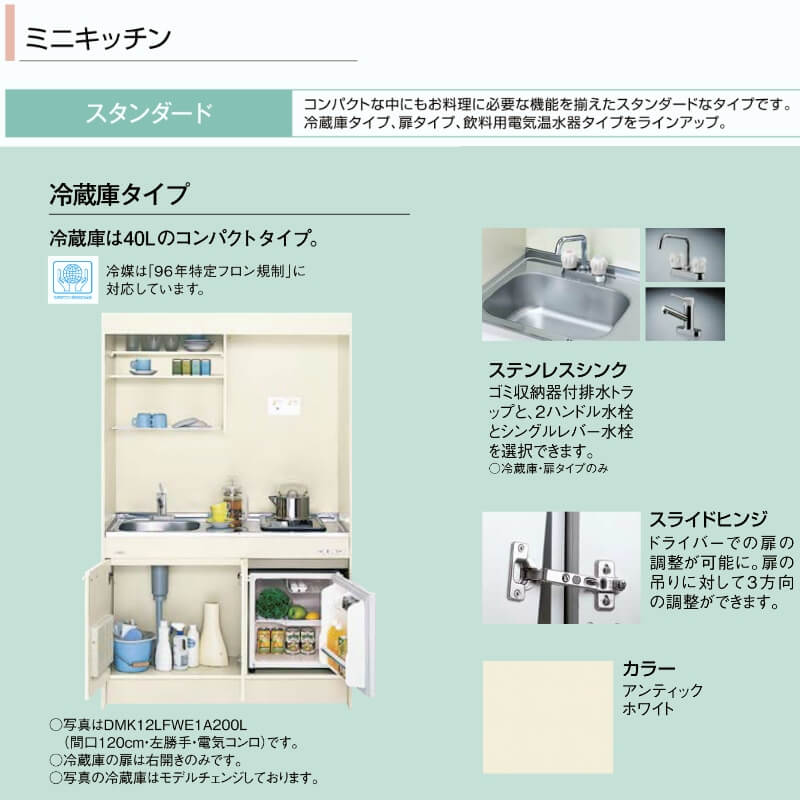 ミニキッチン 間口90cm ハーフユニット 冷蔵庫タイプ 電気コンロ200V