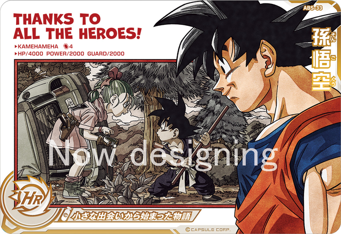 スーパードラゴンボールヒーローズ SPECIAL SET -Thanks to All the
