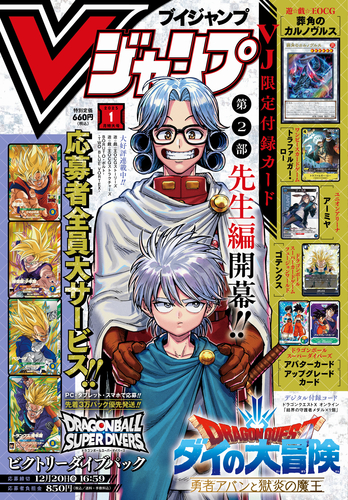 Vジャンプ1月特大号大好評発売中!!『ドラゴンボール』のゲーム＆グッズ