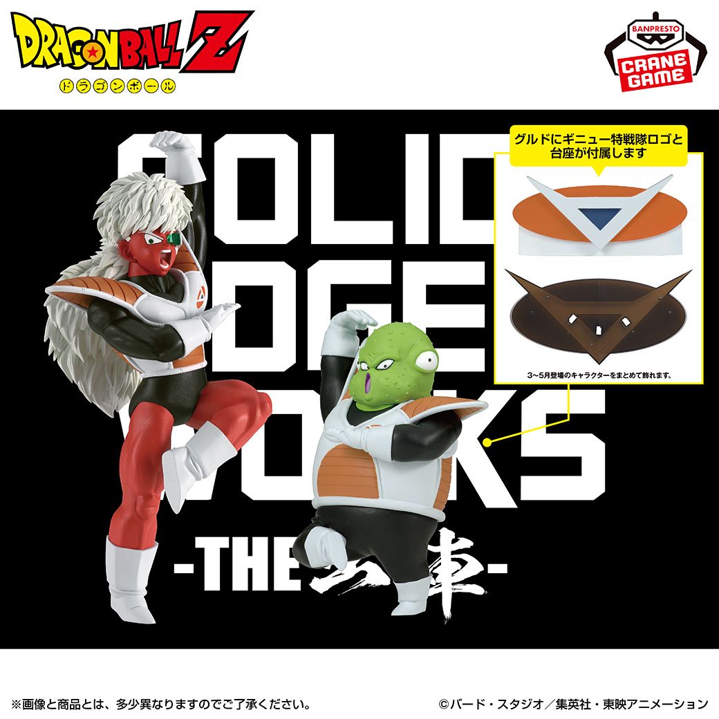 SOLID EDGE WORKS-THE出陣-シリーズにジース＆グルドが登場