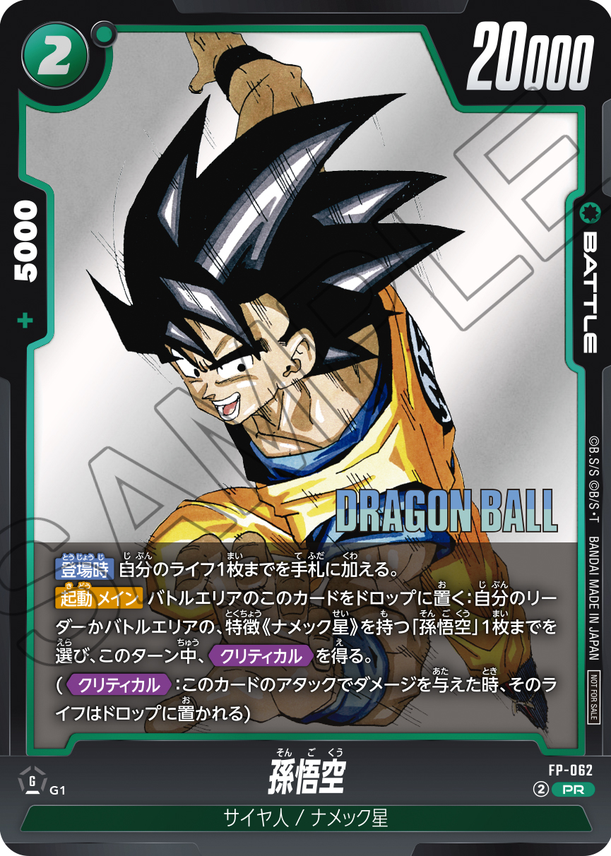 フュージョンワールド情報】Vジャンプ1月特大号付録カード「孫悟空」の