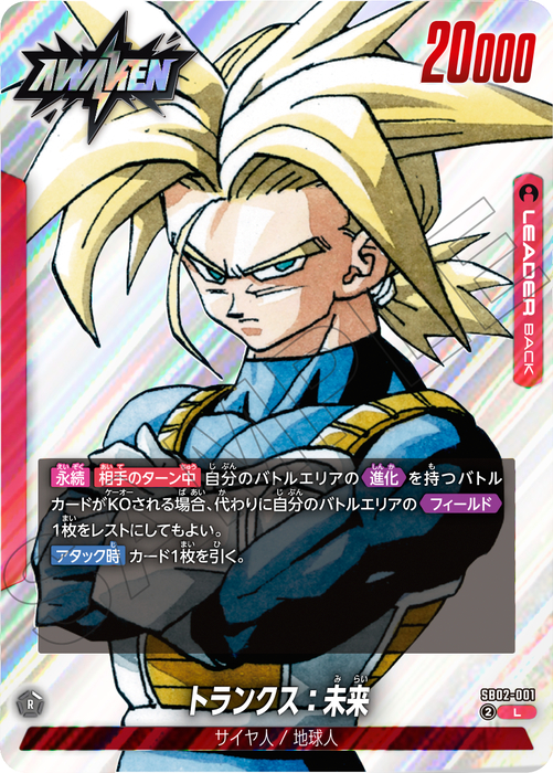 フュージョンワールド情報】Vジャンプ2月特大号付録カード「トランクス