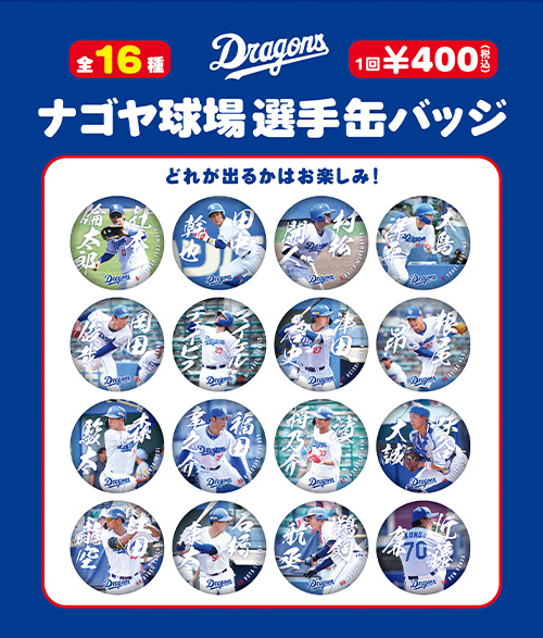 ファーム野球ガチャ 9/27・28 福岡ソフトバンク戦にて販売：ファーム