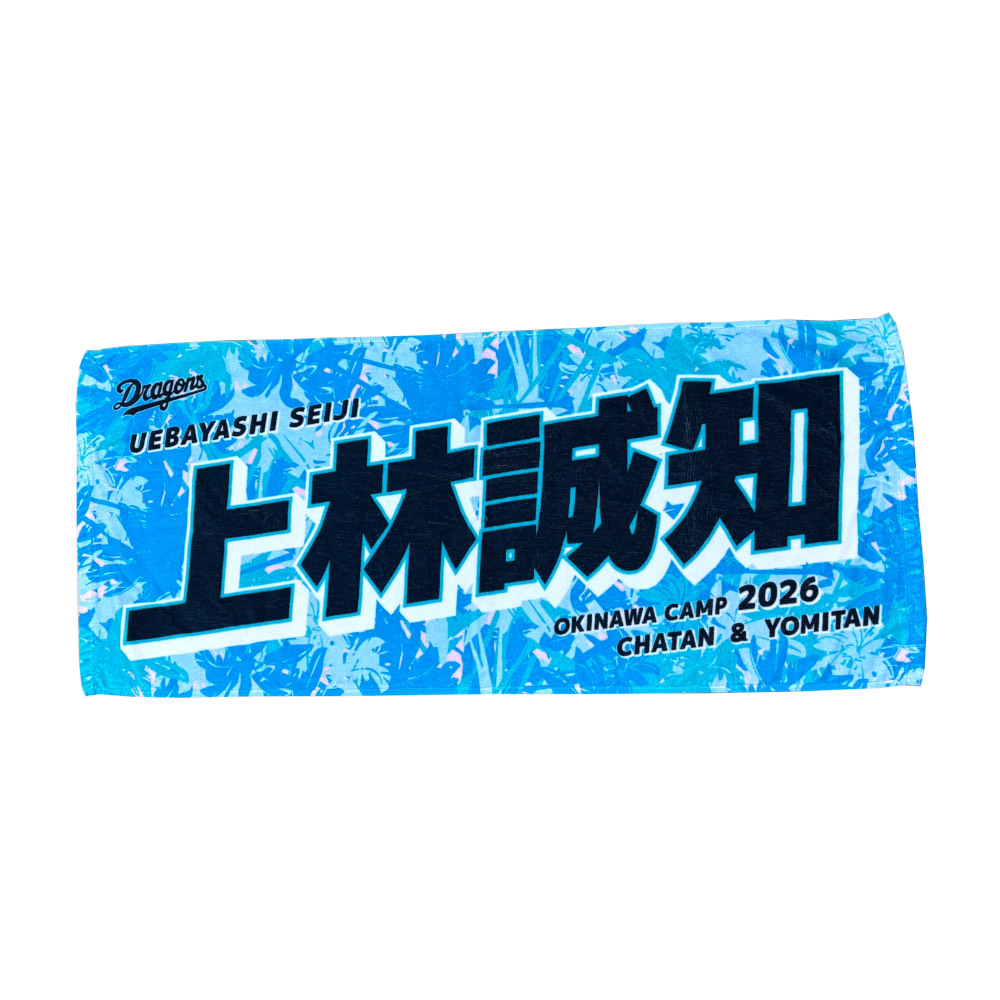 7 福永 裕基 | 中日ドラゴンズオフィシャルグッズショップ
