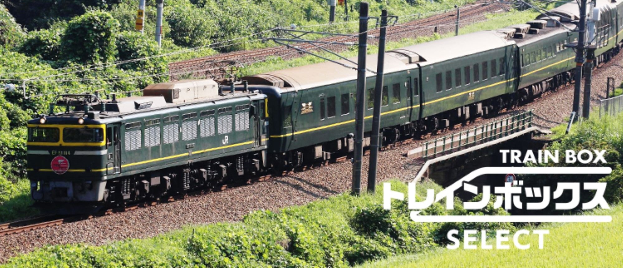 鉄道関連グッズ(並び順：商品名)のお取り寄せ│DISCOVER WEST mall