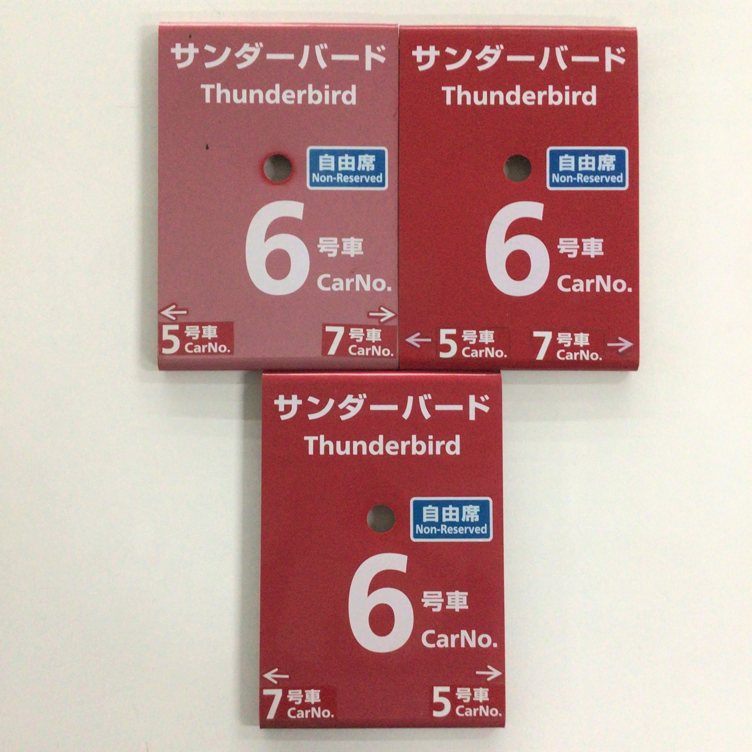 No.4009 乗車口案内札 サンダーバード 6号車(芦原温泉駅): 鉄道グッズ