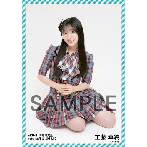 予約商品】AKB48 18期研究生 2023年6月度 net shop限定個別生写真5枚