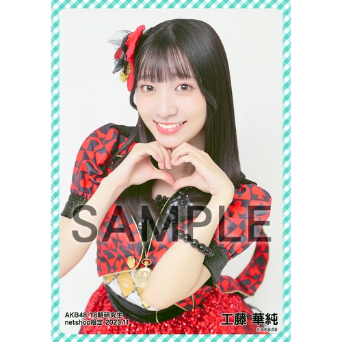 工藤 華純 | AKB48 Official Shop