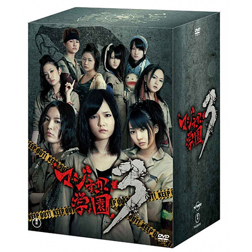 マジすか学園3 スペシャルDVD-BOX | AKB48 Official Shop
