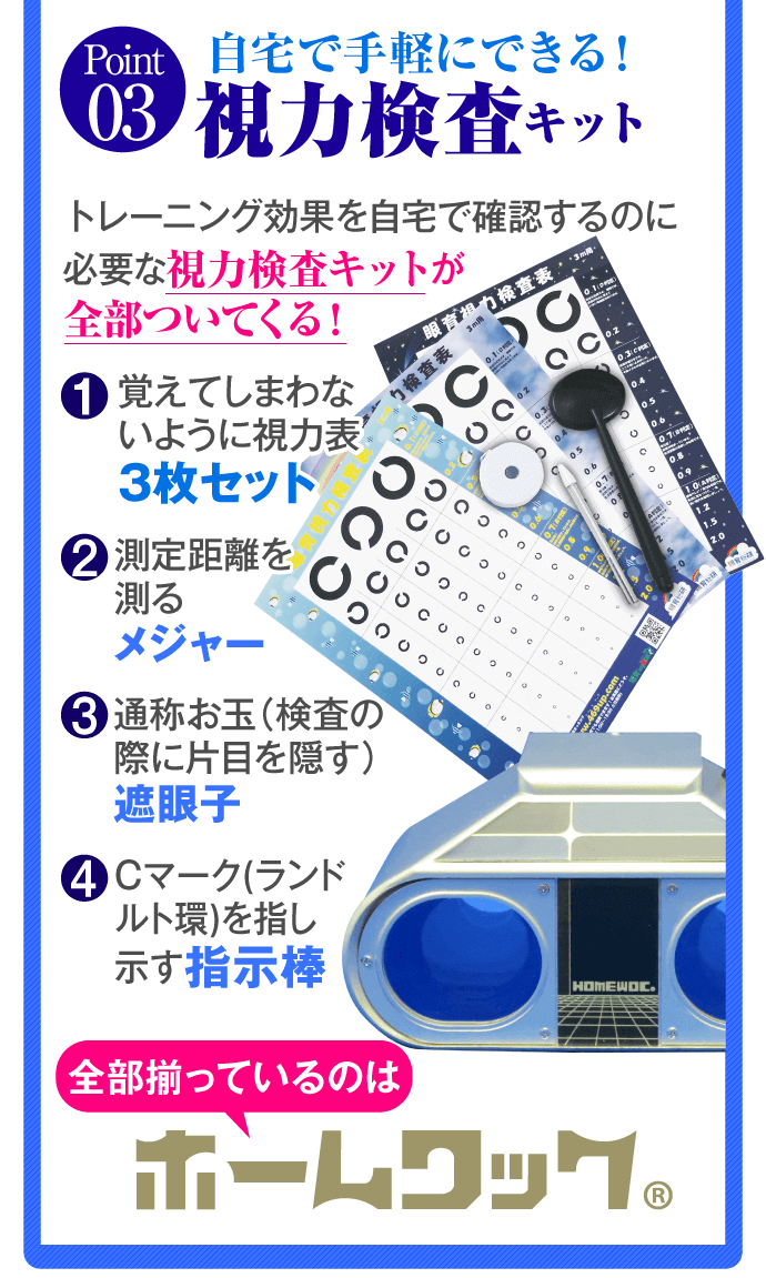 視力回復ばら自宅でテレビを見るだけで取り組めるホームワック