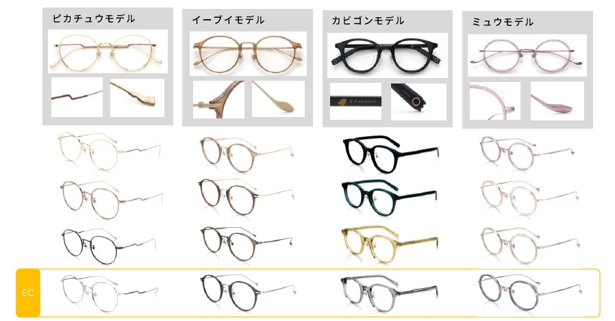 冒険のワクワク感を表現したピカチュウたちのメガネシリーズ！JINS