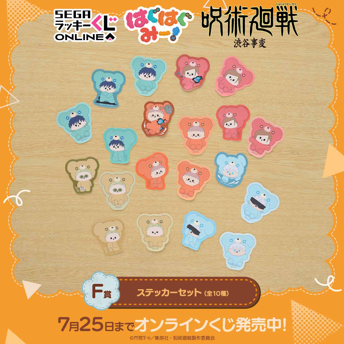 ボタンの目や縫い目デザインの着ぐるみ姿がかわいい！セガ ラッキー