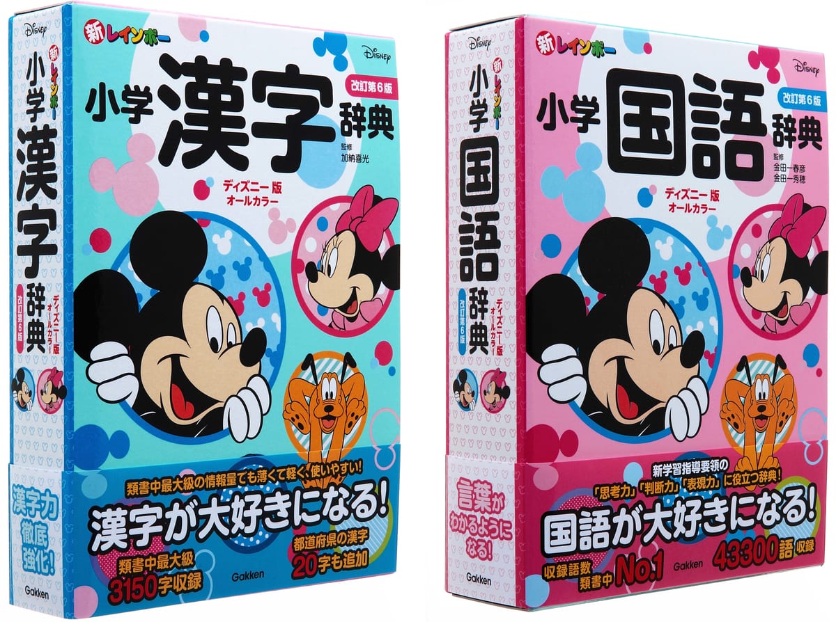 キュートなミッキー＆フレンズが目印！学研プラス ディズニー版「新