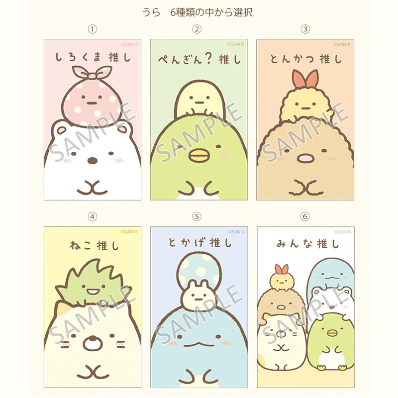 すみをきわめよう！すみっコぐらし検定「合格者限定グッズ追加情報