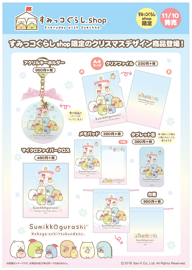 すみっコたちのかわいいクリスマス！すみっコぐらしshop「クリスマス