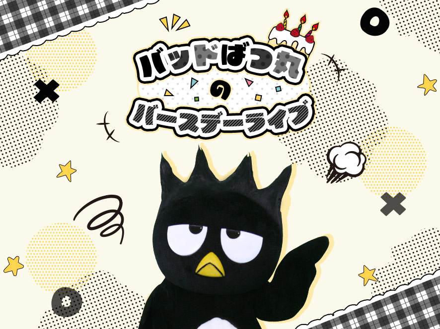 デビュー30周年を記念したバースデーイベントやグッズ！サンリオ
