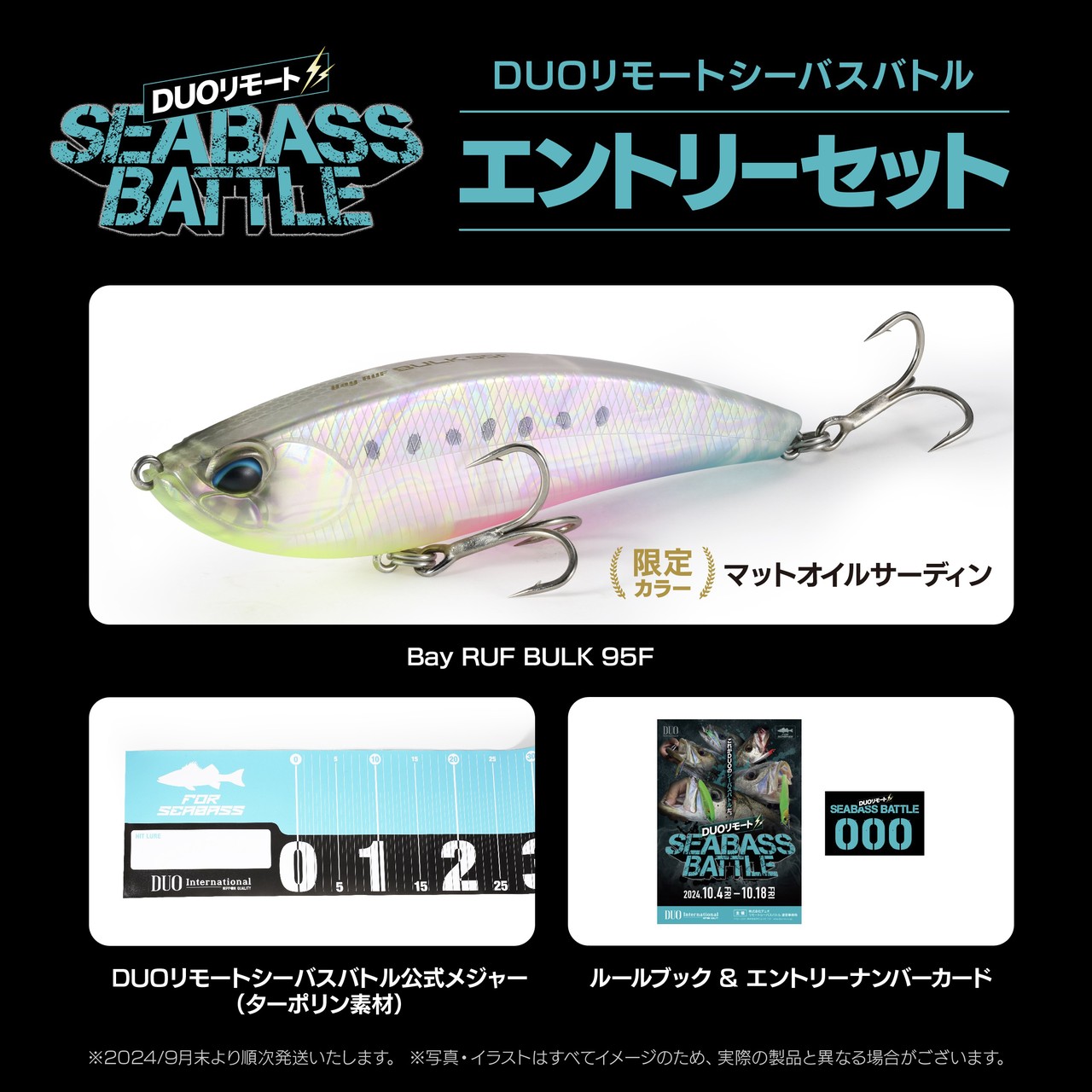 DUOリモートシーバスバトル2024 - イベント｜DUO International