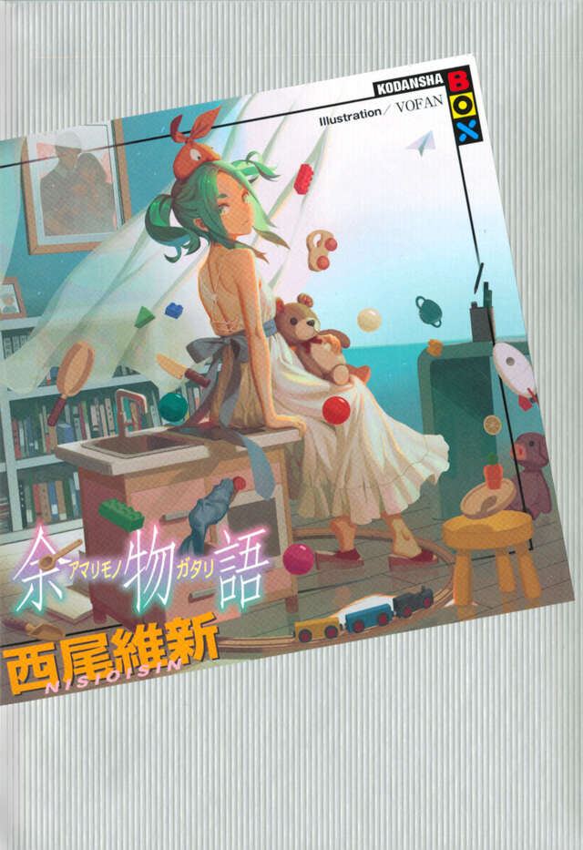 余物語』（西尾 維新,VOFAN）｜講談社