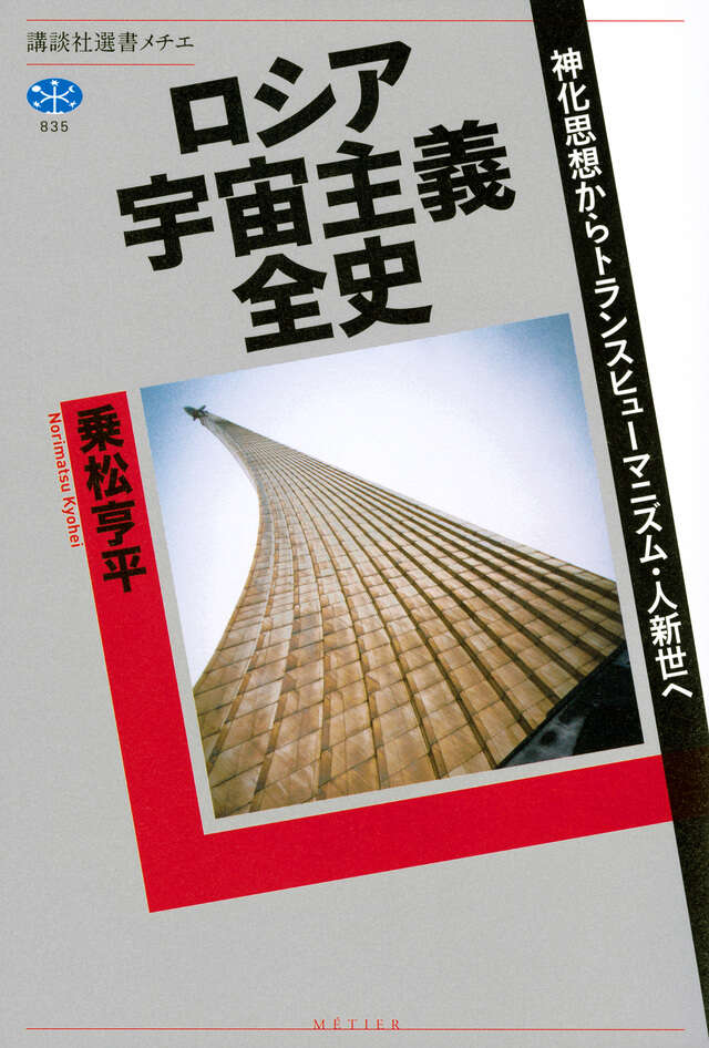 欲望論 第2巻「価値」の原理論』（竹田 青嗣,吉増 剛造）｜講談社