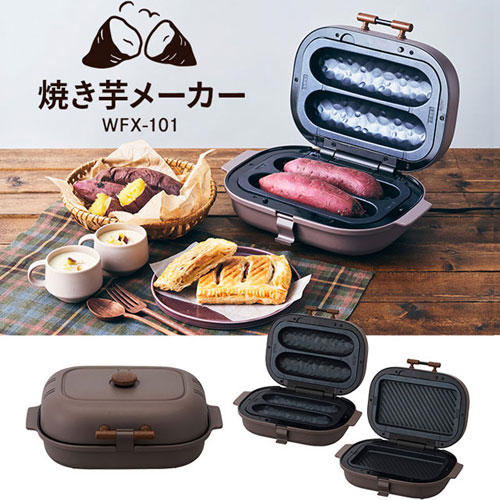 よろずやマルシェ本店 | ドウシシャ 焼き芋メーカー ブラウン WFX