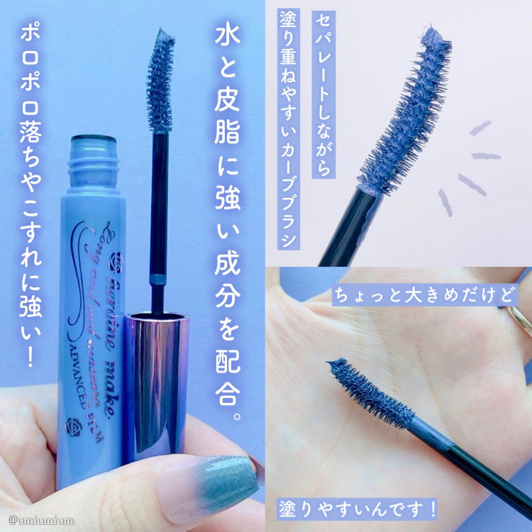 ヒロインメイク数量限定アジサイカラーのマスカラ出ました💙/COSMEbi
