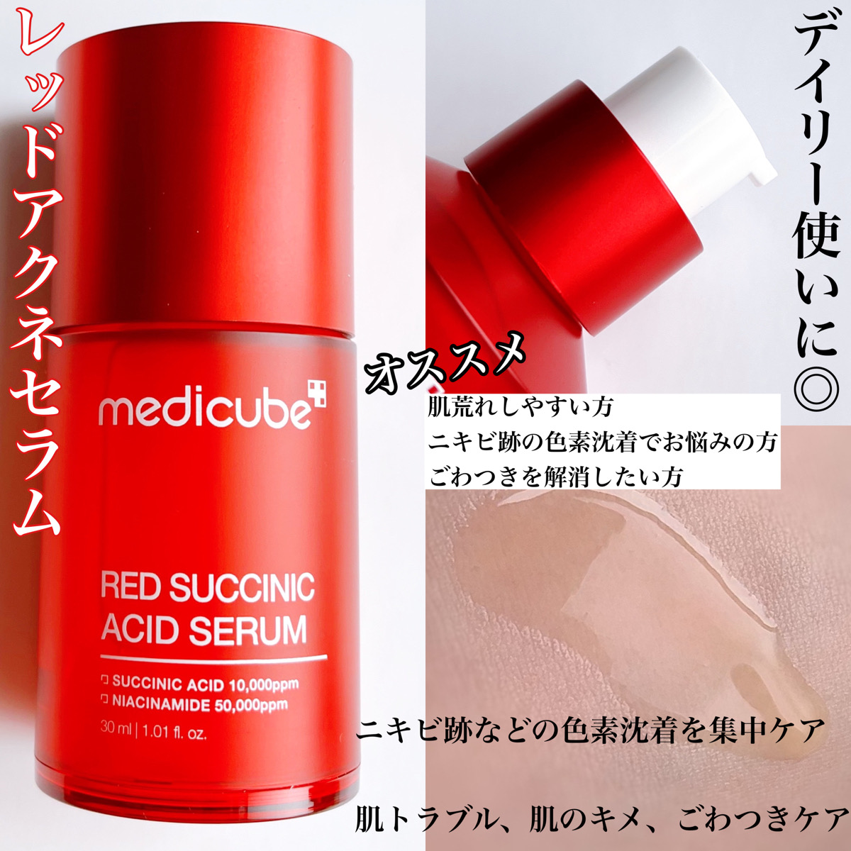 medicube：レッドシリーズ/COSMEbi（コスメビ）| コスメ・美容の