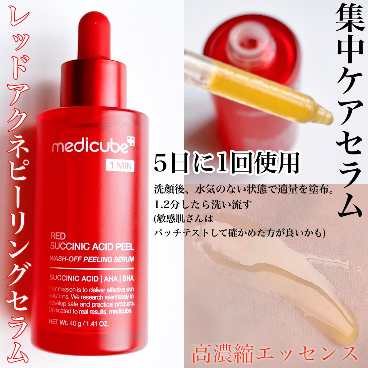 medicube：レッドシリーズ/COSMEbi（コスメビ）| コスメ・美容の