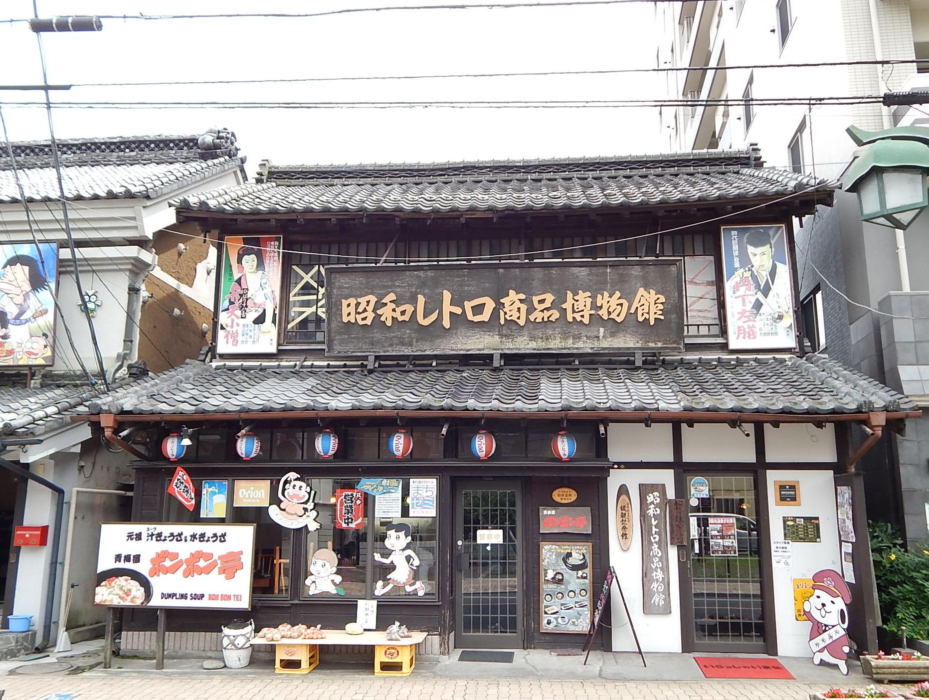 2026年 昭和レトロ商品博物館 - 出発前に知っておくべきことすべて