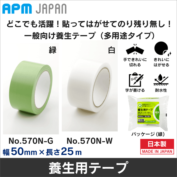 APMジャパン】養生用テープ（緑）幅50mm×長さ25m NO.570-G|e431（いい