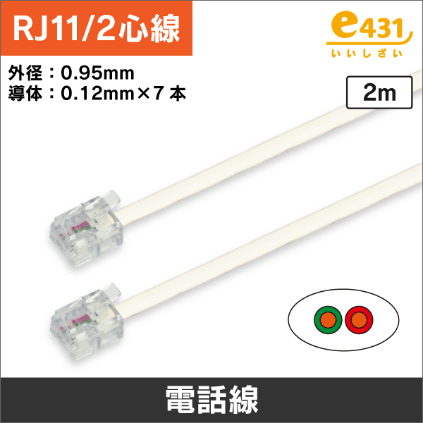 電話線 6極4心線 RJ11 コネクタ付 2m 白: |e431（いいしざい） ネット