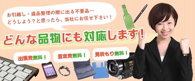 鳥栖市の引越し前後の粗大ゴミ、不用品回収の片付けはお任せ下さい